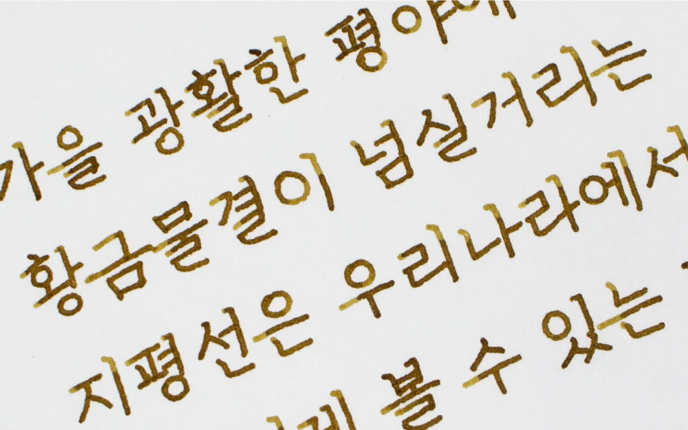 Atrament Colorverse Ink Korean Special | Horizon - Image 3