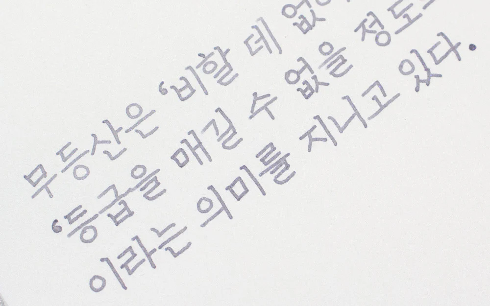 Atrament Colorverse Ink Korean Special | Winter of Mudeung - Image 6