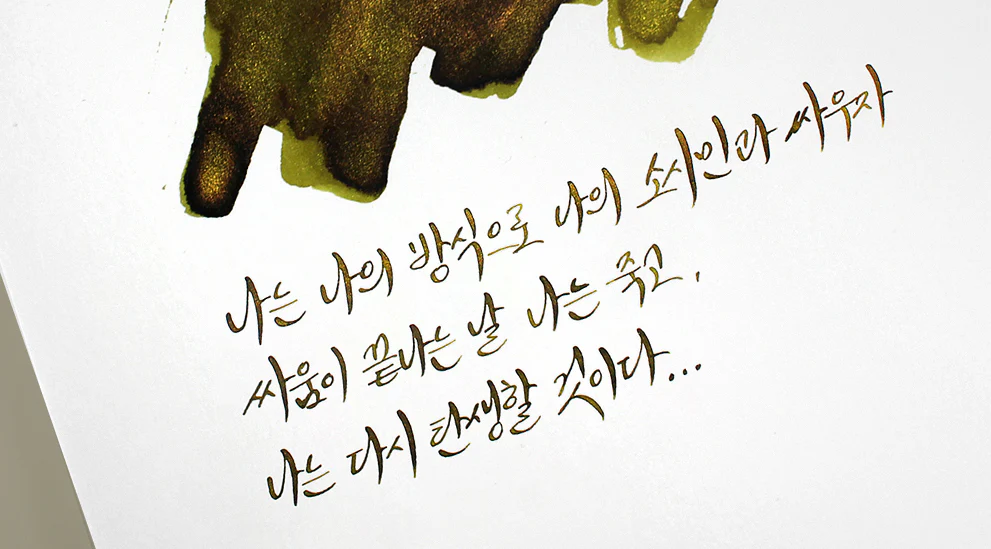 Atrament Wearingeul Literatura koreańska | Path - Image 3