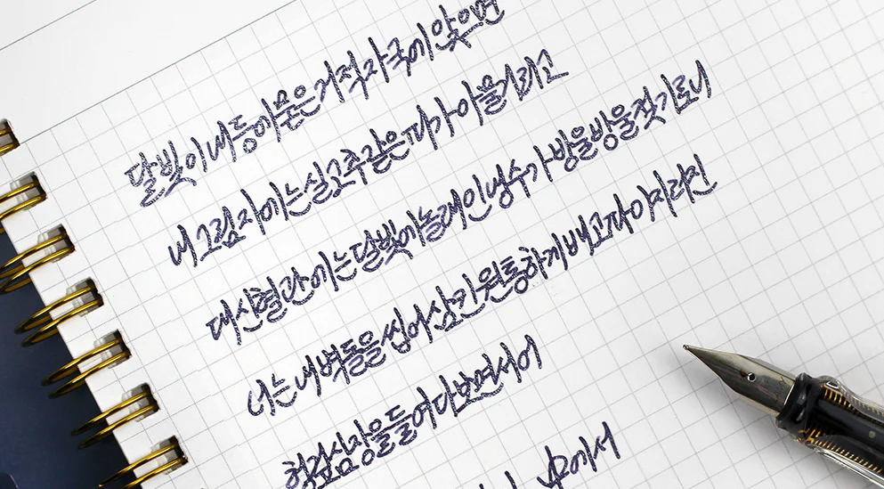 Atrament Wearingeul Literatura koreańska | Soyoungwije - Image 3