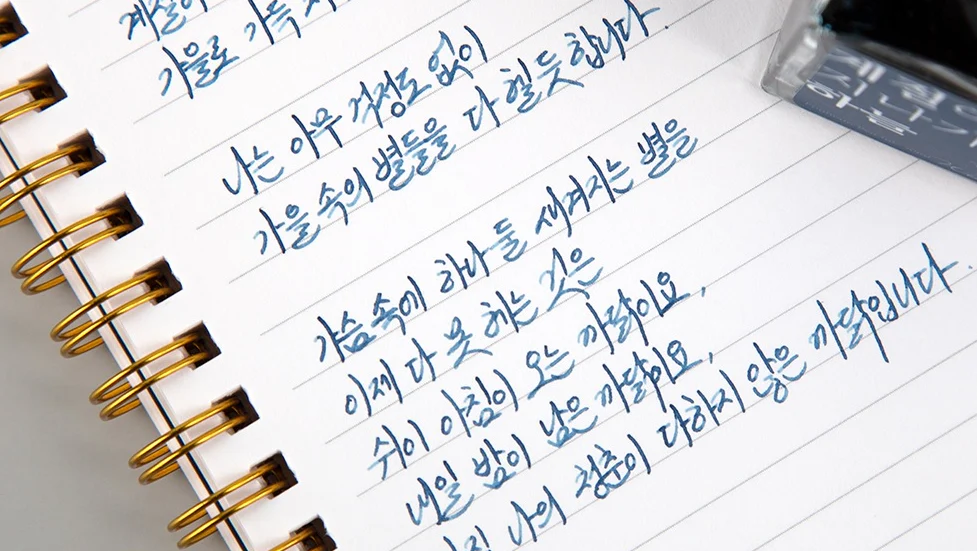 Atrament Wearingeul Literatura koreańska | The Sky; Seasons Passing By - Image 3