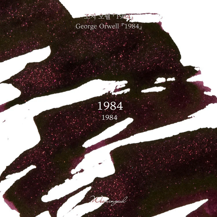 Atrament Wearingeul Literatura Światowa | 1984 - Image 3