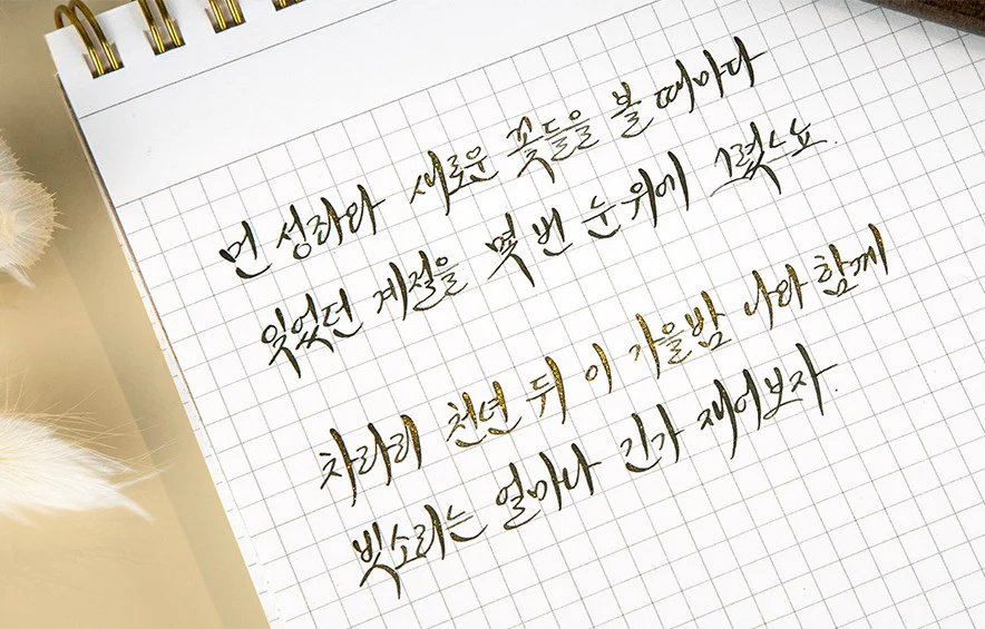 Atrament Wearingeul Literatura Koreańska | The Autumn Night after a Thousand Years - Image 3