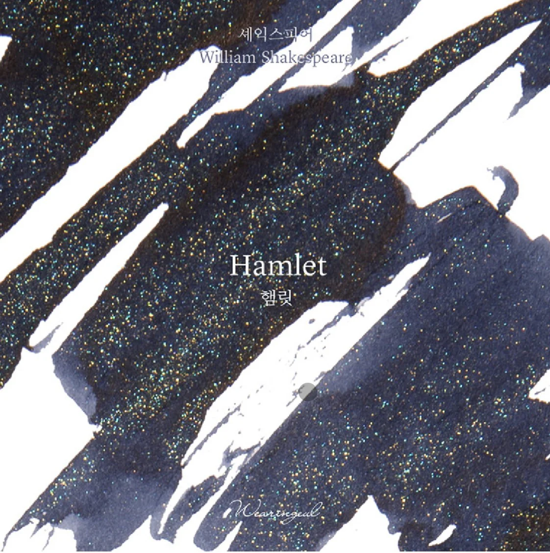 Atrament Wearingeul William Shakespeare | Hamlet - Image 2