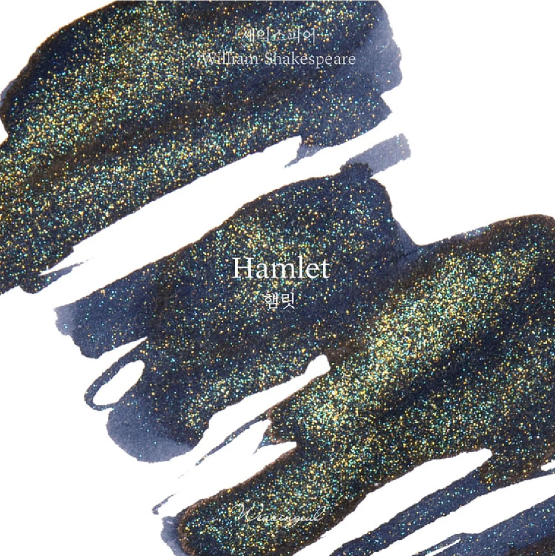 Atrament Wearingeul William Shakespeare | Hamlet - Image 3