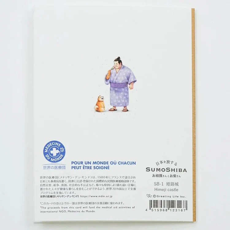 Kartka okolicznościowa Sumo i Shiba | Sakura - Image 2